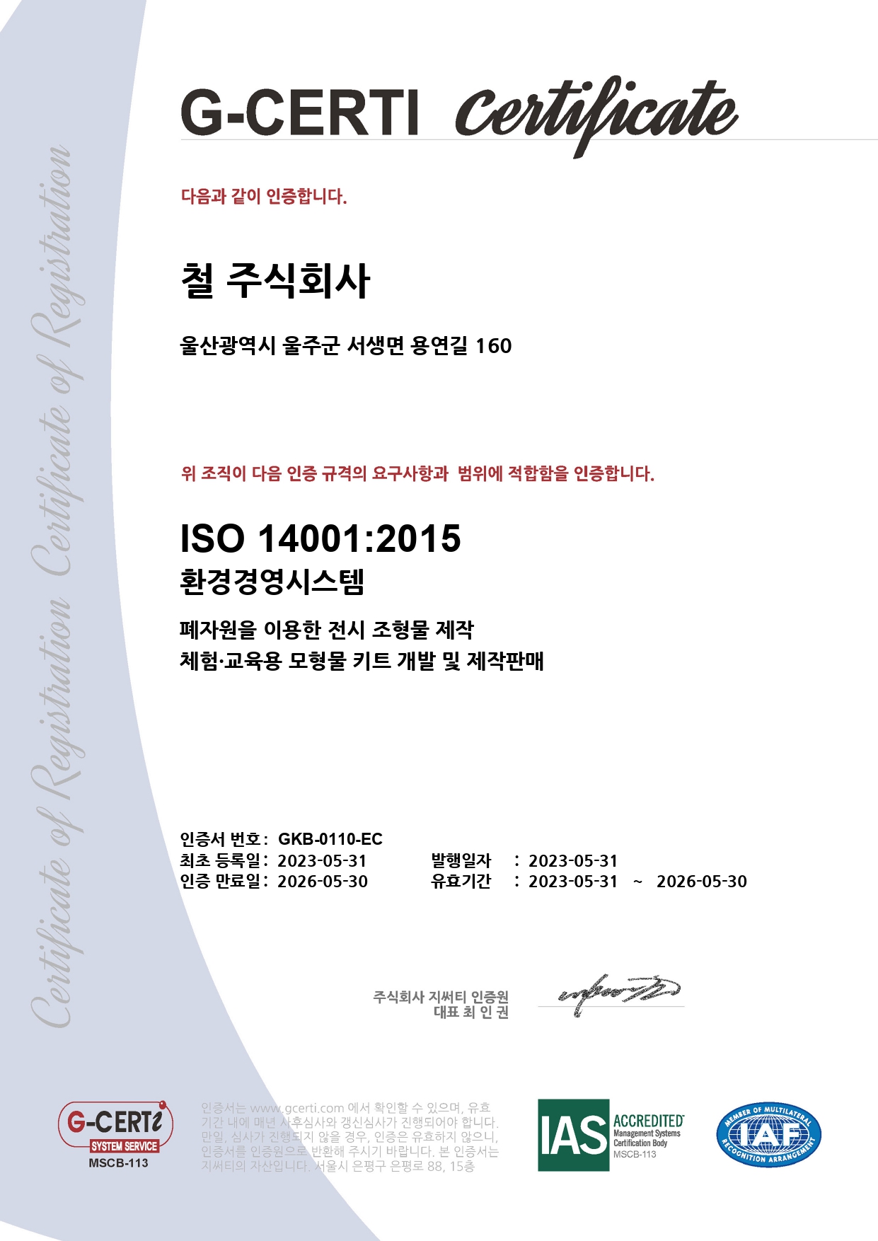 Environmental Management System Certificate