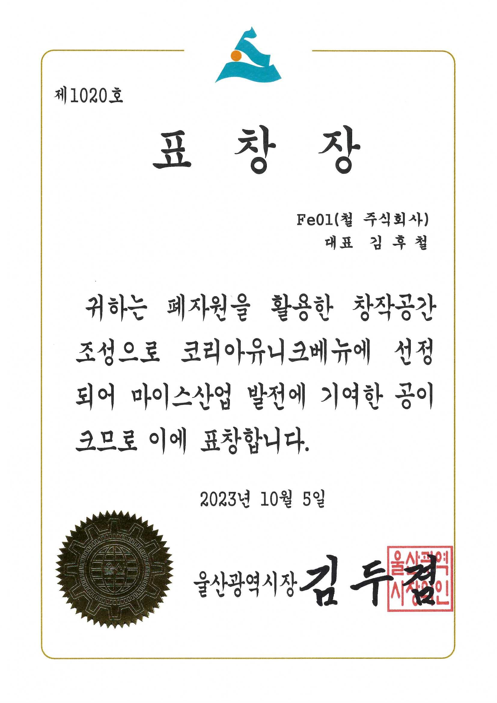 Ulsan City Citation