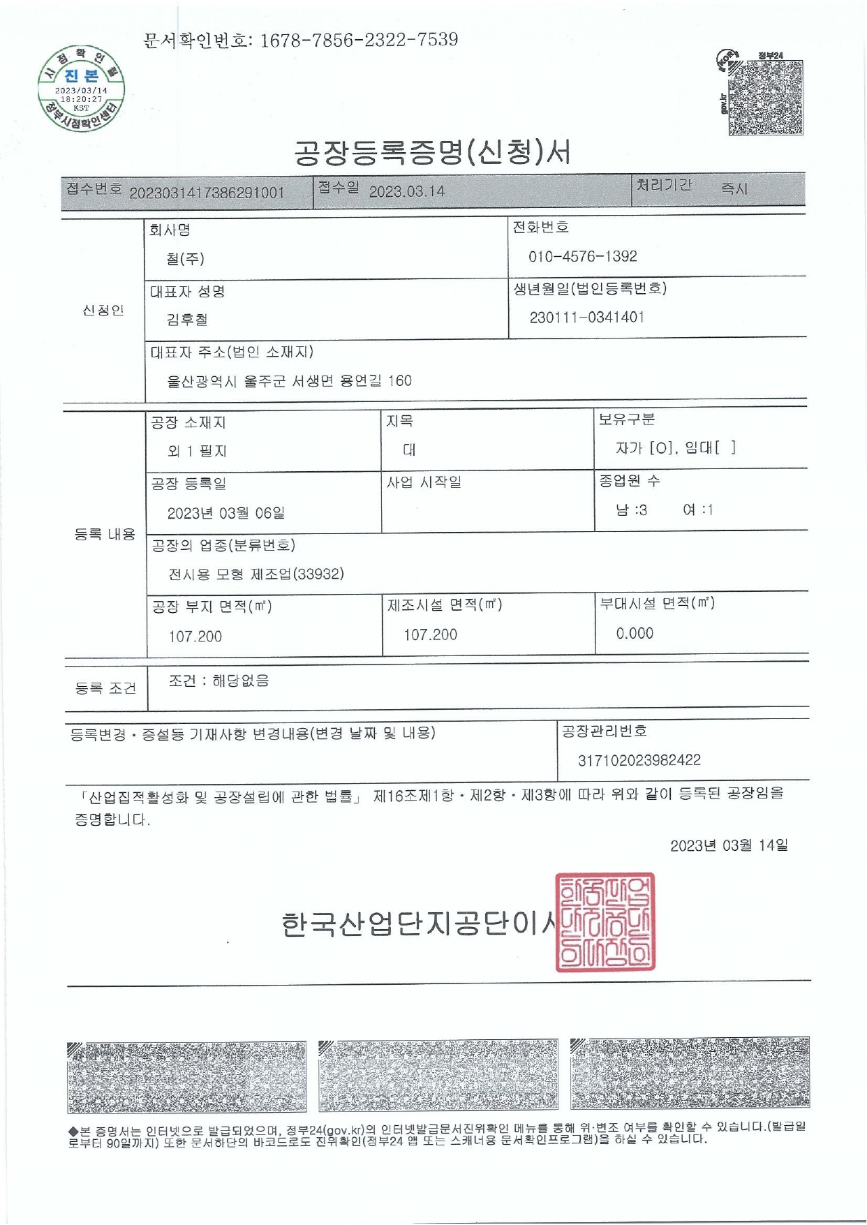 Factory registration certificate