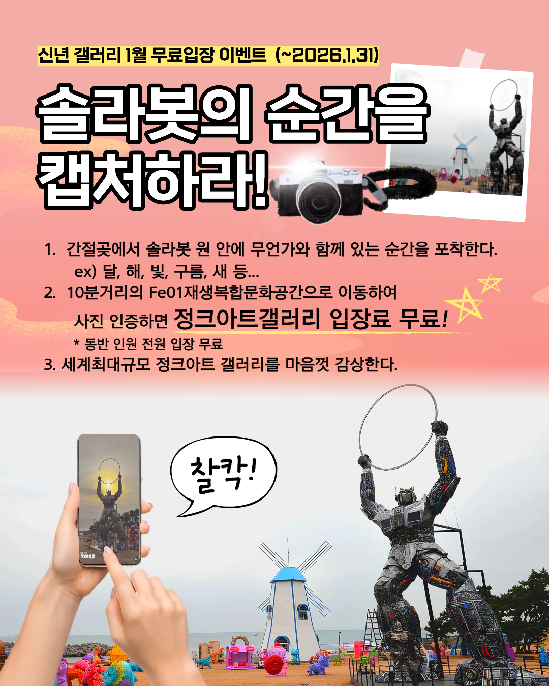 솔라봇 캡처하라!