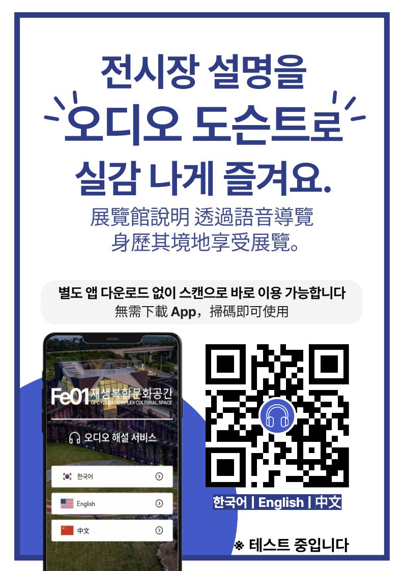 오디오도슨트포스터
