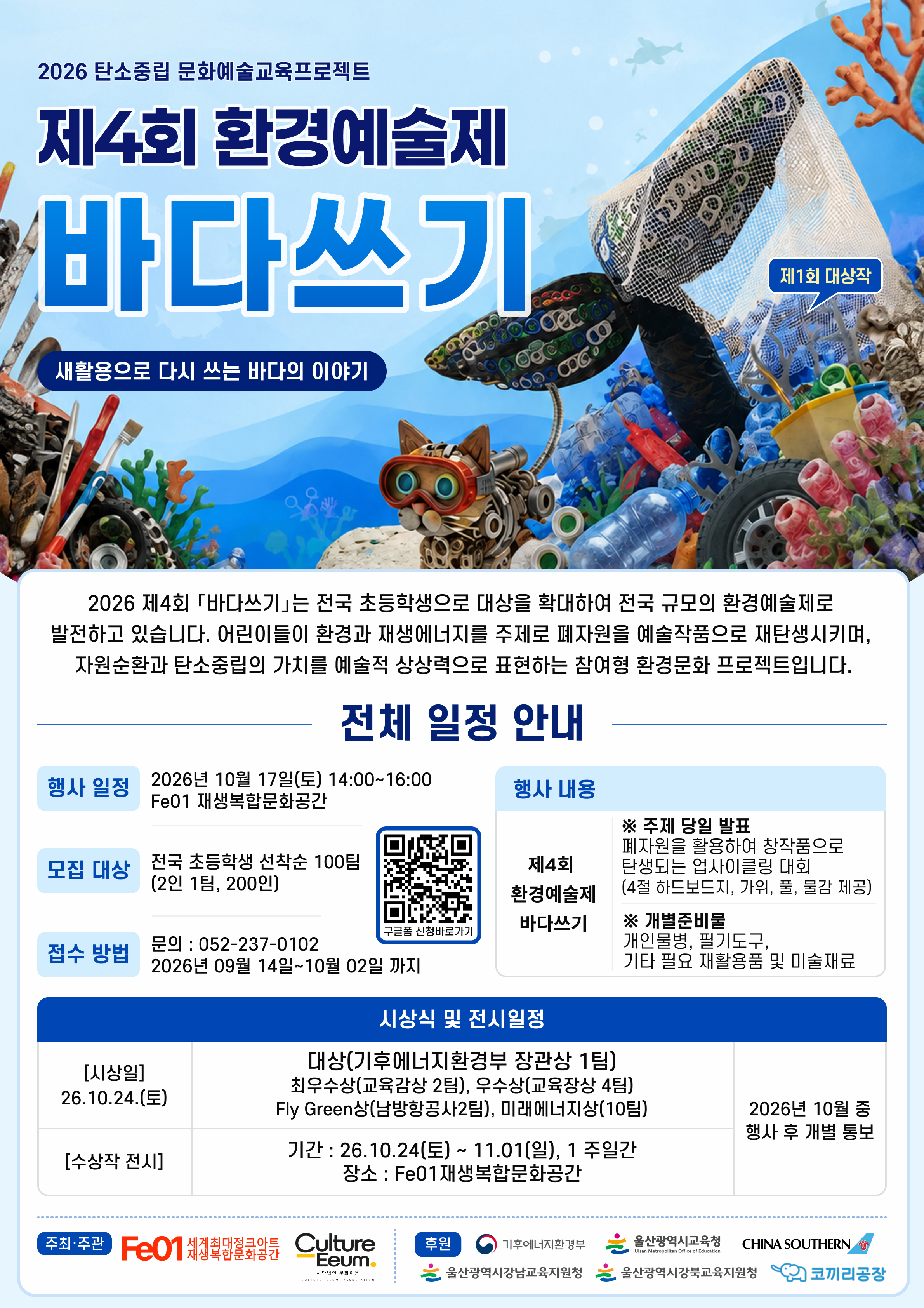 제4회바다쓰기
