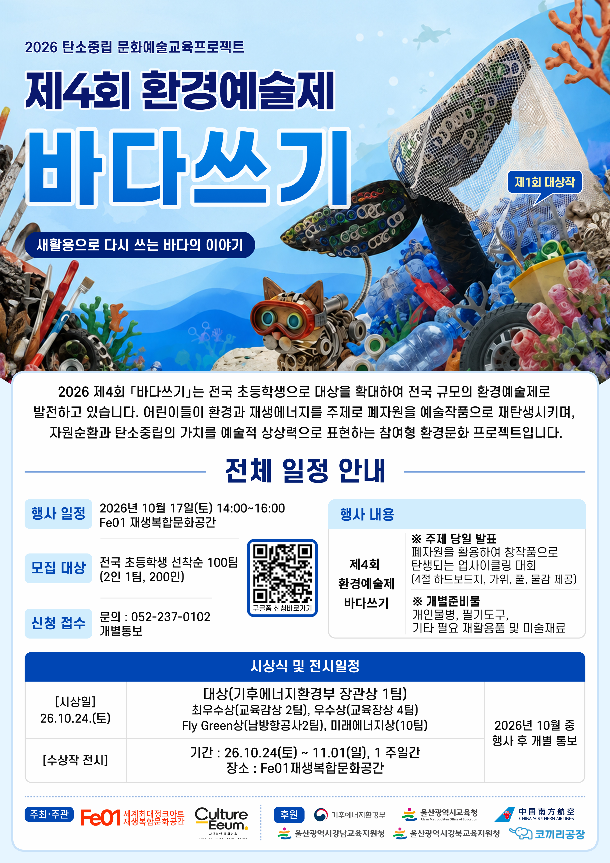 제4회바다쓰기